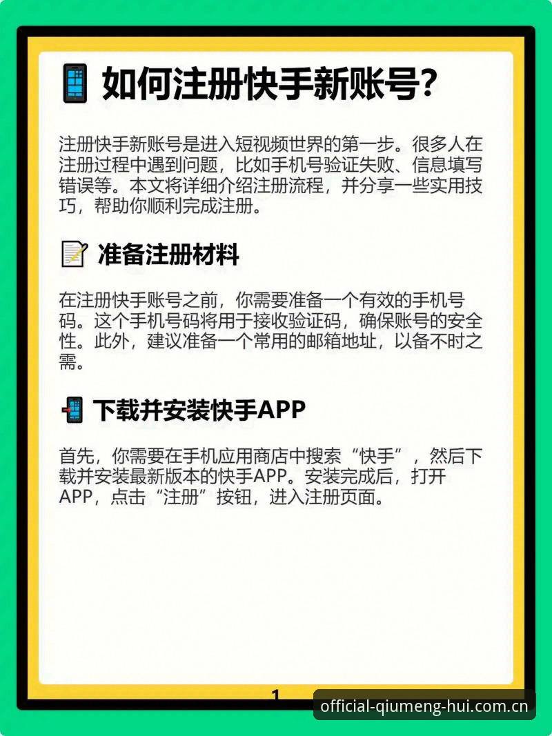 球盟会账号注册到底难不难？手把手教你3分钟搞定官方正版账号